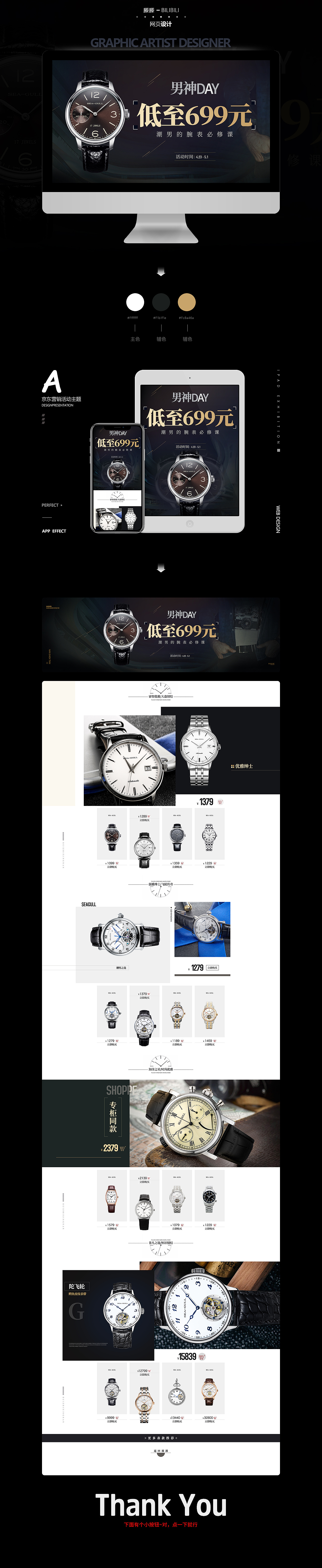 网页 电商 首页 男神节 设计（图ZMTE3NTUyMTky） - 电商 - 站酷设计师123411234原创素材 - 站酷ZCOOL