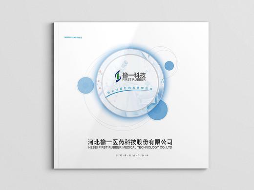 橡一医药科技-宣传画册设计