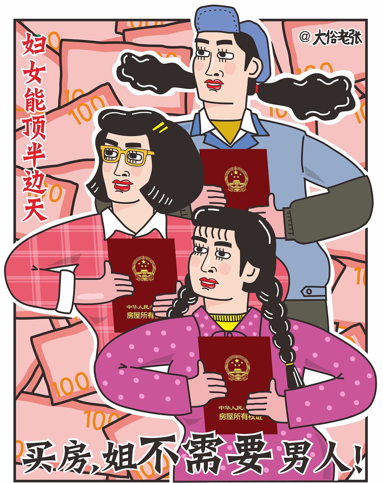 快快乐乐傻白甜（图ZMTk1MDY1OTMy） - 艺术插画 - 站酷设计师大俗老张原创素材 - 站酷ZCOOL