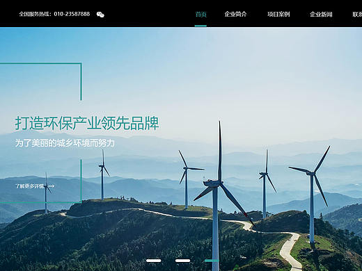 环保响应式网站