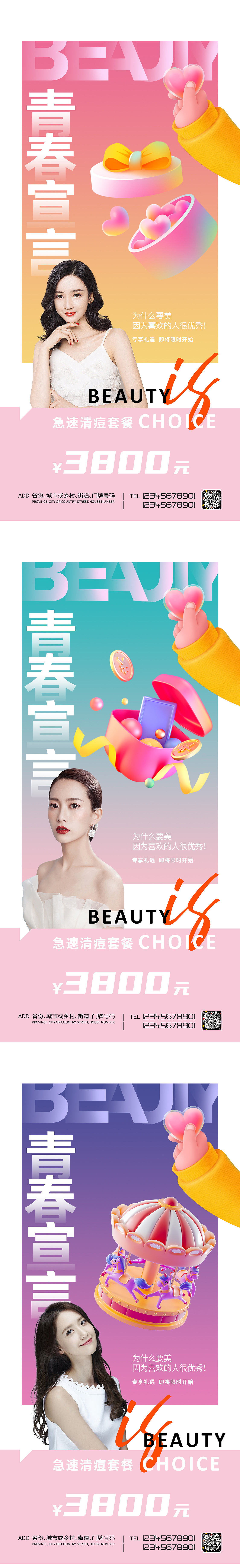 医美作品（图ZMjc5Nzc0NDEy） - 海报 - 站酷设计师我肚子饿饿原创素材 - 站酷ZCOOL