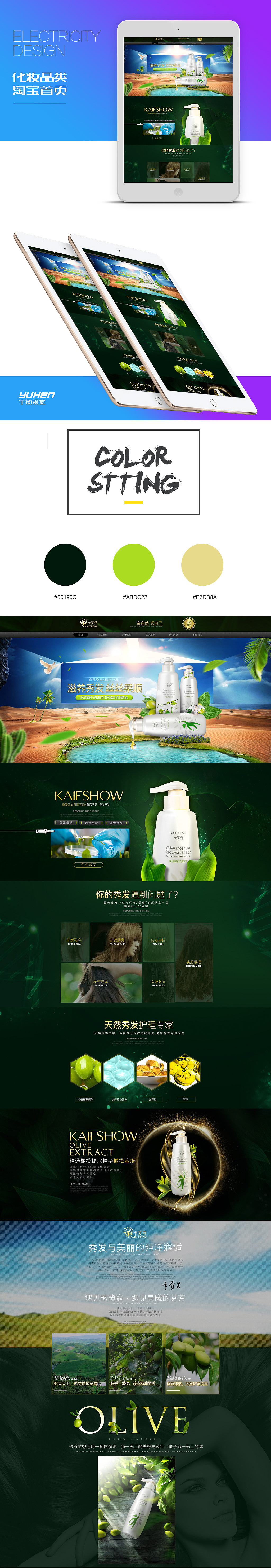 宇衡设计-化妆品淘宝首页（图ZNzAyOTczMTI=） - 电商 - 站酷设计师造视创意王婷婷原创素材 - 站酷ZCOOL