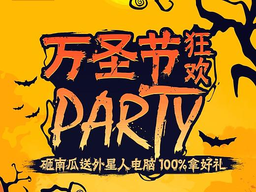 万圣节专题活动