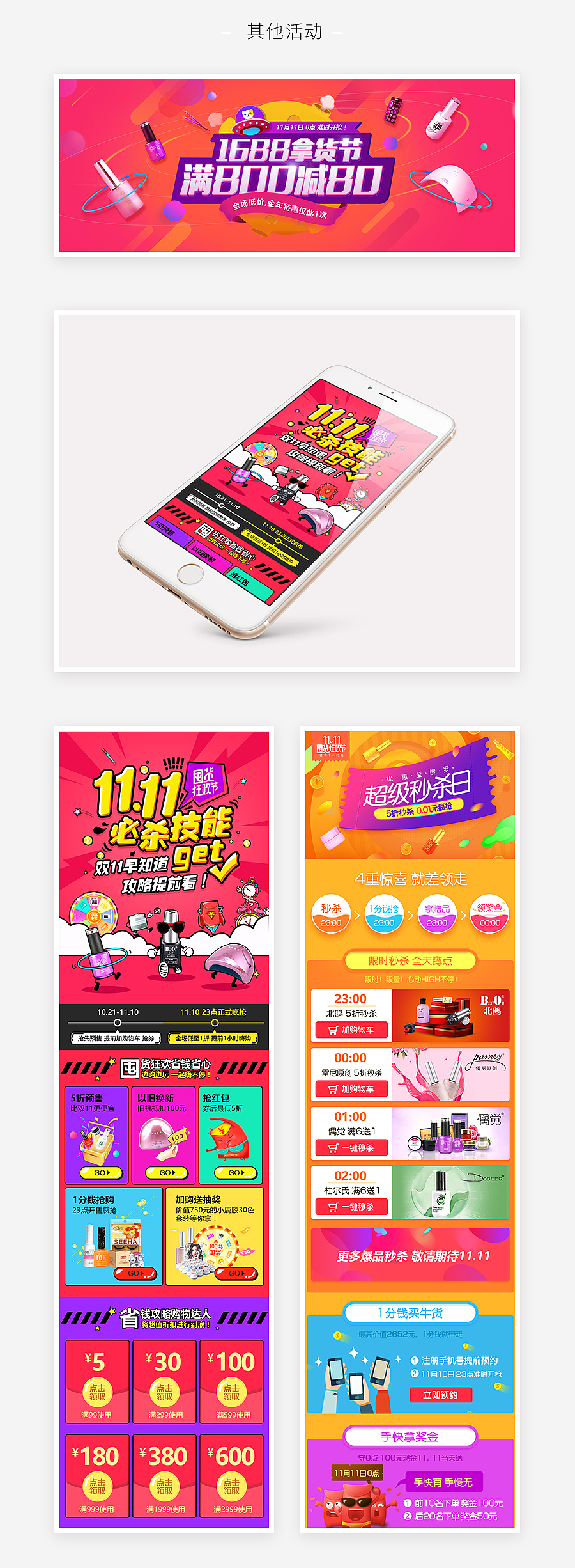 11.11美甲帮APP视觉总结（图ZNjM4NzcyMjQ=） - 电商 - 站酷设计师琳琳linlin原创素材 - 站酷ZCOOL