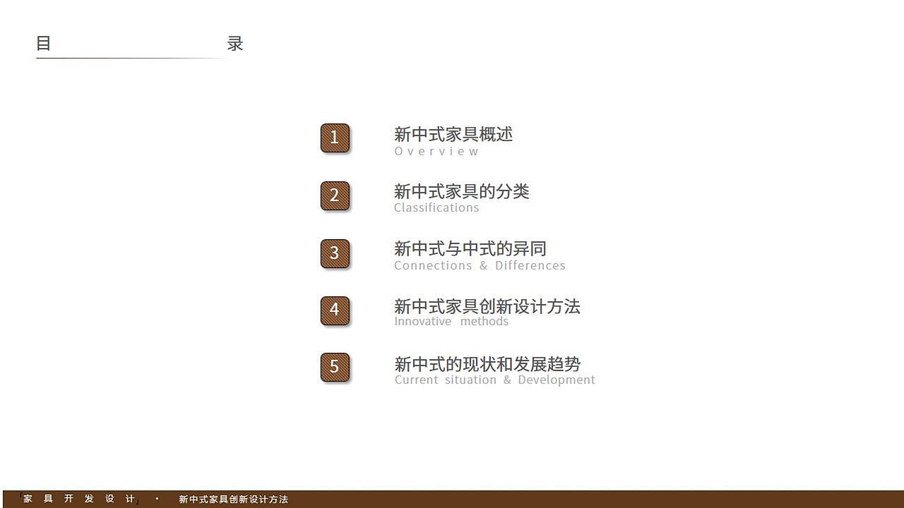新中式家具创新设计方法（图ZMTE5MDkxMjIw） - PPT/Keynote - 站酷设计师TimGB原创素材 - 站酷ZCOOL