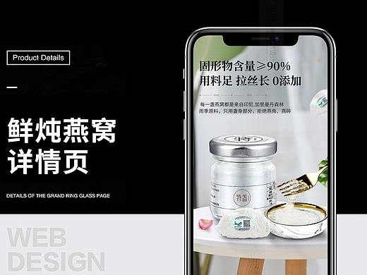 鲜炖燕窝详情页设计