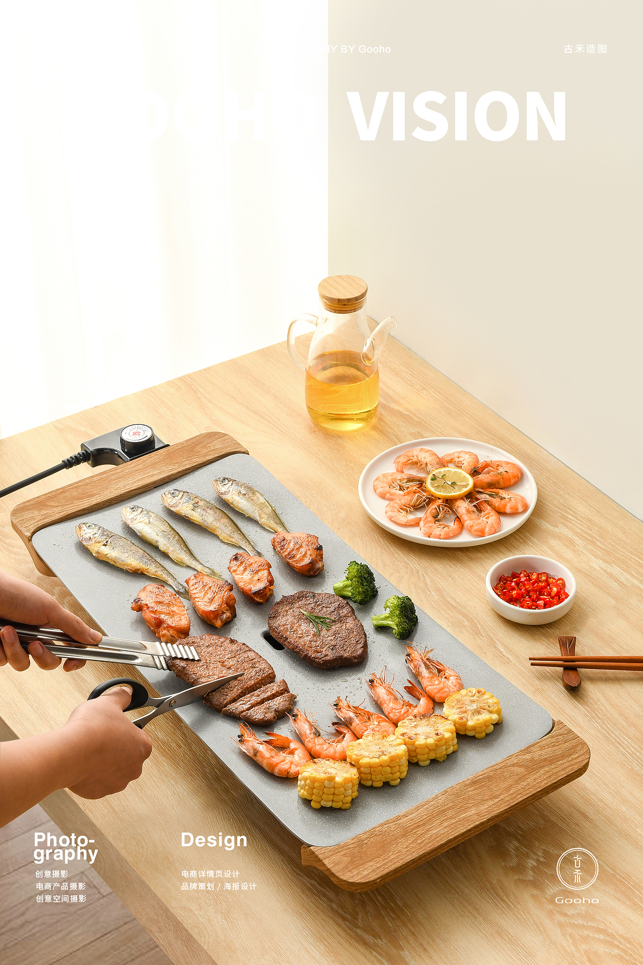 家庭电烤盘木色系列合集｜古禾造图 GOOHO VISION 