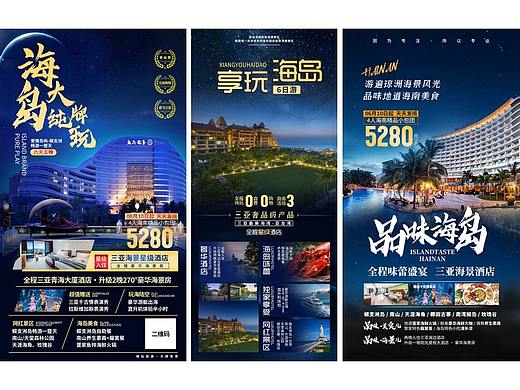 20210603三亚酒店旅游海报