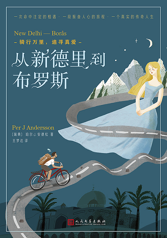 封面设计:《从新德里到布罗斯》