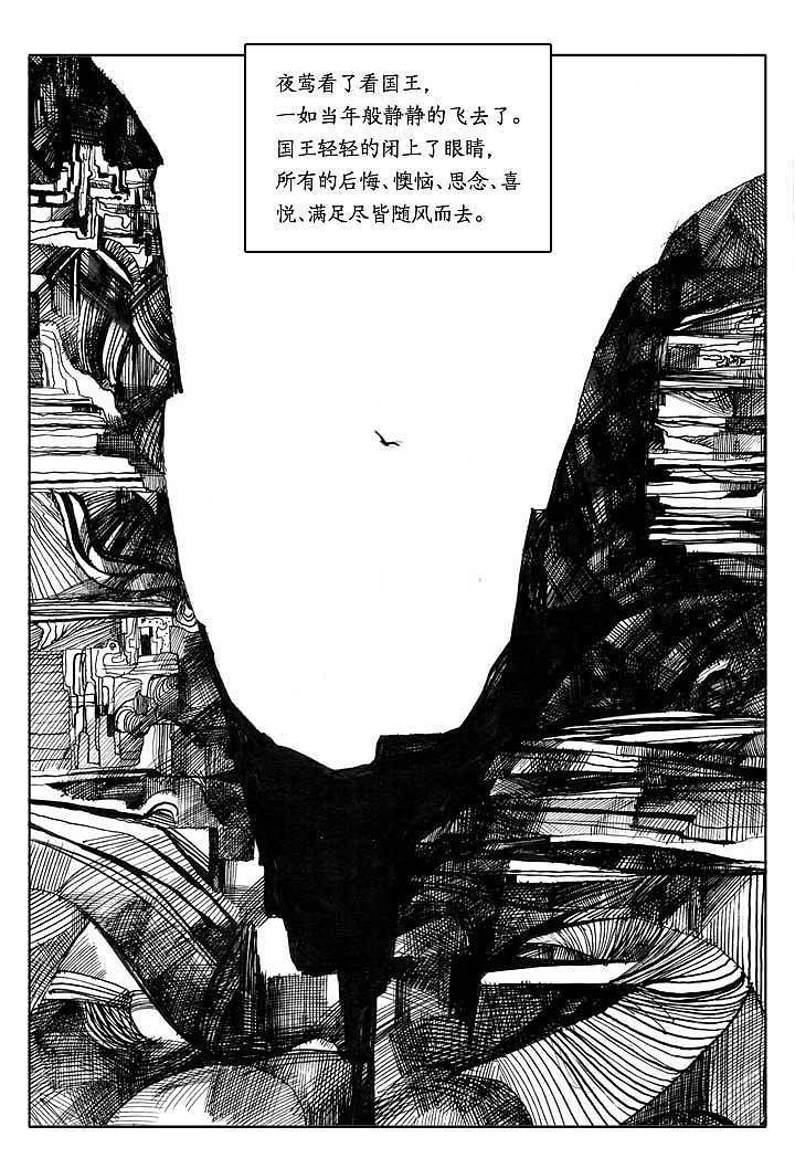 短篇集《西海遗珠》#2，夜莺与国王