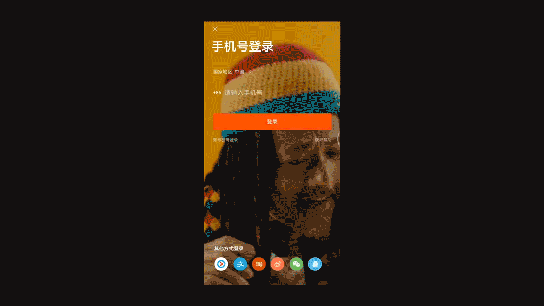 (2)营造氛围感——如下图虾米音乐注册登录页面所示,通过造型