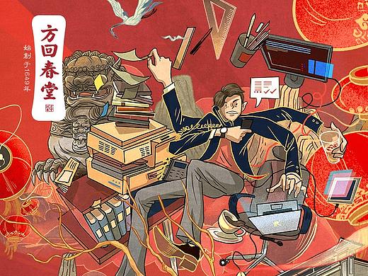 方回春堂 视觉海报插画设计
