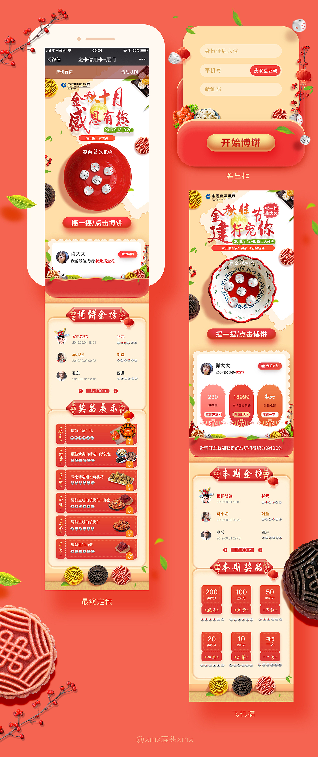 19年中秋活动移动端汇总