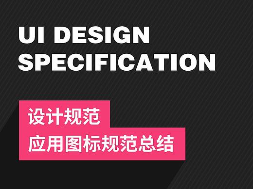 APP图标-设计规范总结