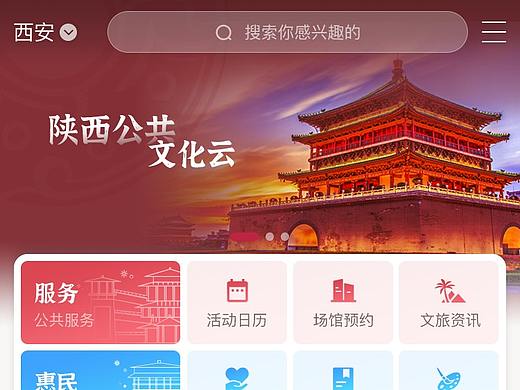 陕西文化视觉平台ui设计