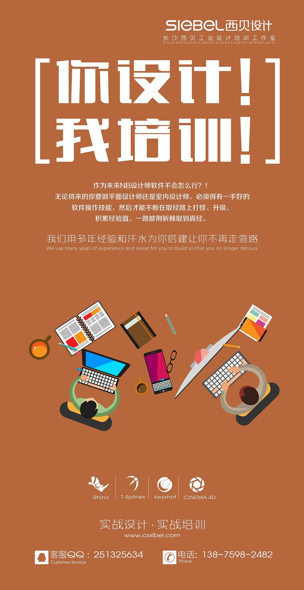 招生宣传系列广告画面一套