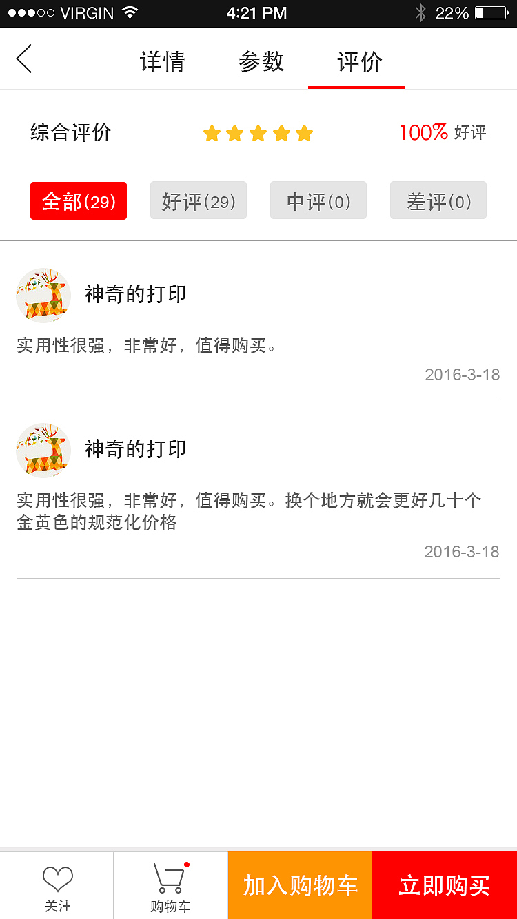 3D打印APP