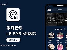 乐耳音乐APP