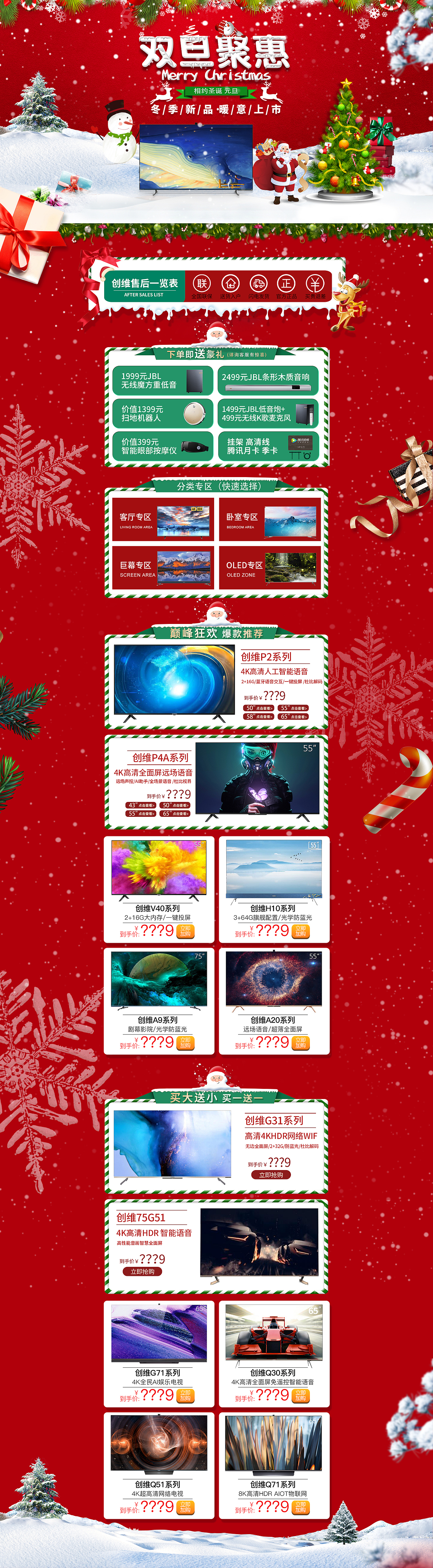 双旦首页（图ZMjM3MjcwMzg4） - 电商 - 站酷设计师昩睩原创素材 - 站酷ZCOOL