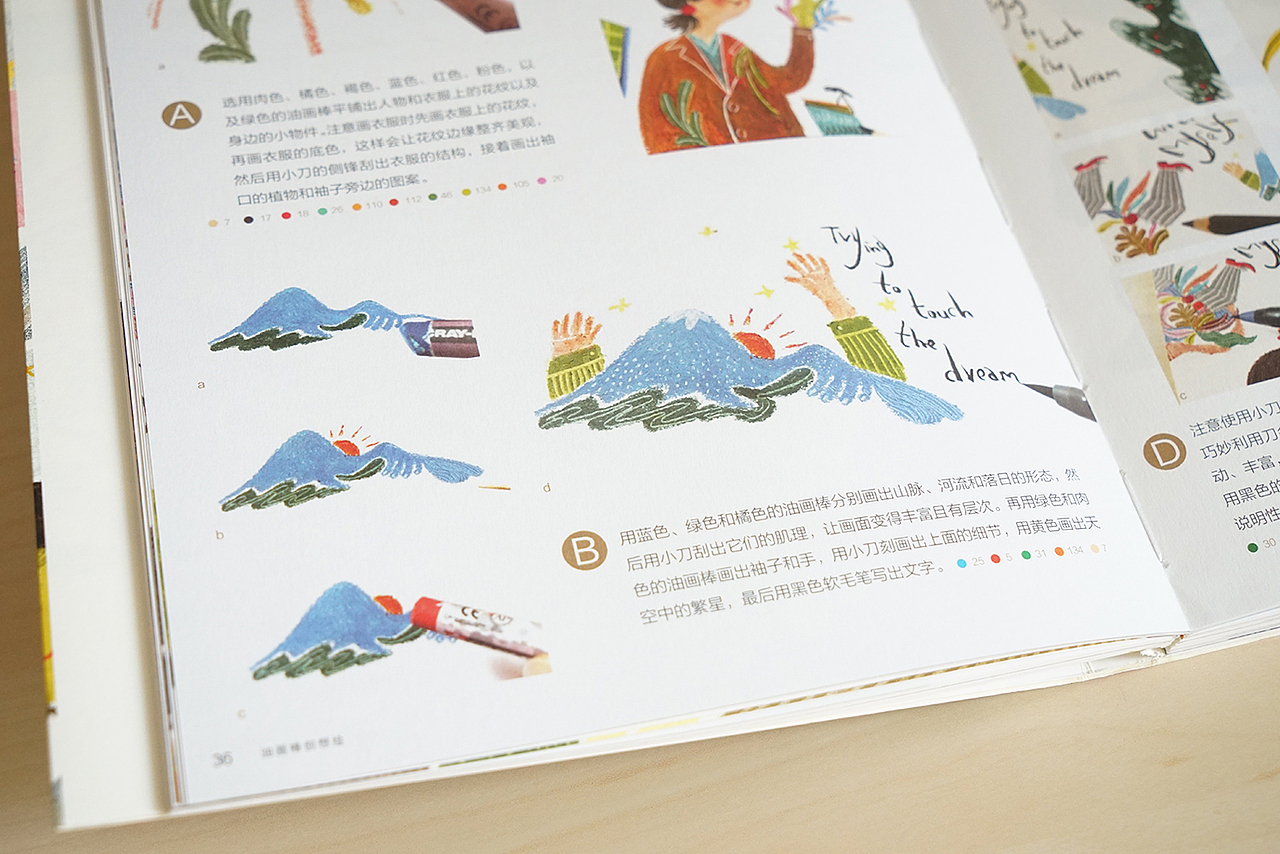 我人生的第一本书《油画棒创想绘》（图ZNzk5MTU1NDQ=） - 商业插画 - 站酷设计师巧克力电台原创素材 - 站酷ZCOOL