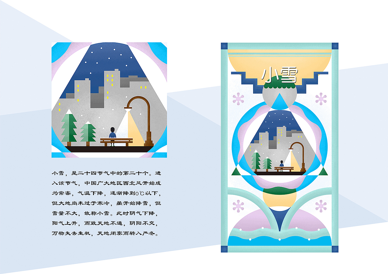 24节气卡片插图