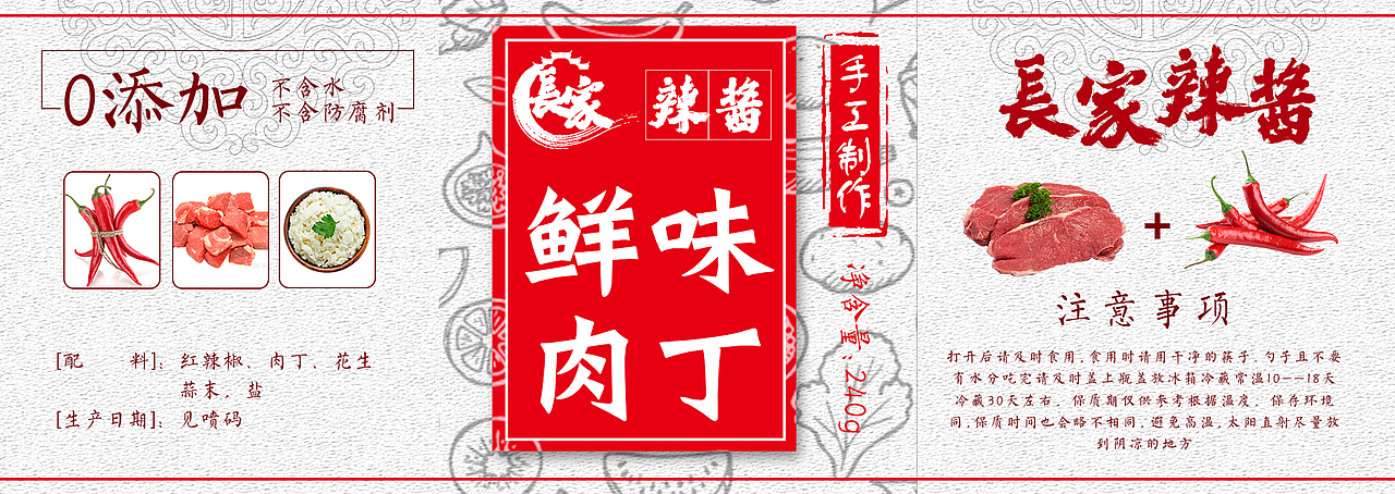 長家辣酱包装标签纸设计