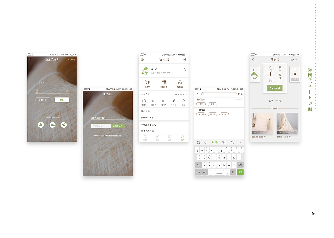 苎麻坊——浏阳夏布传统工艺交互体验设计 本科毕设（图ZMTQ4NTQ4NTA0） - APP界面 - 站酷设计师李彦东瓜瓜瓜原创素材 - 站酷ZCOOL