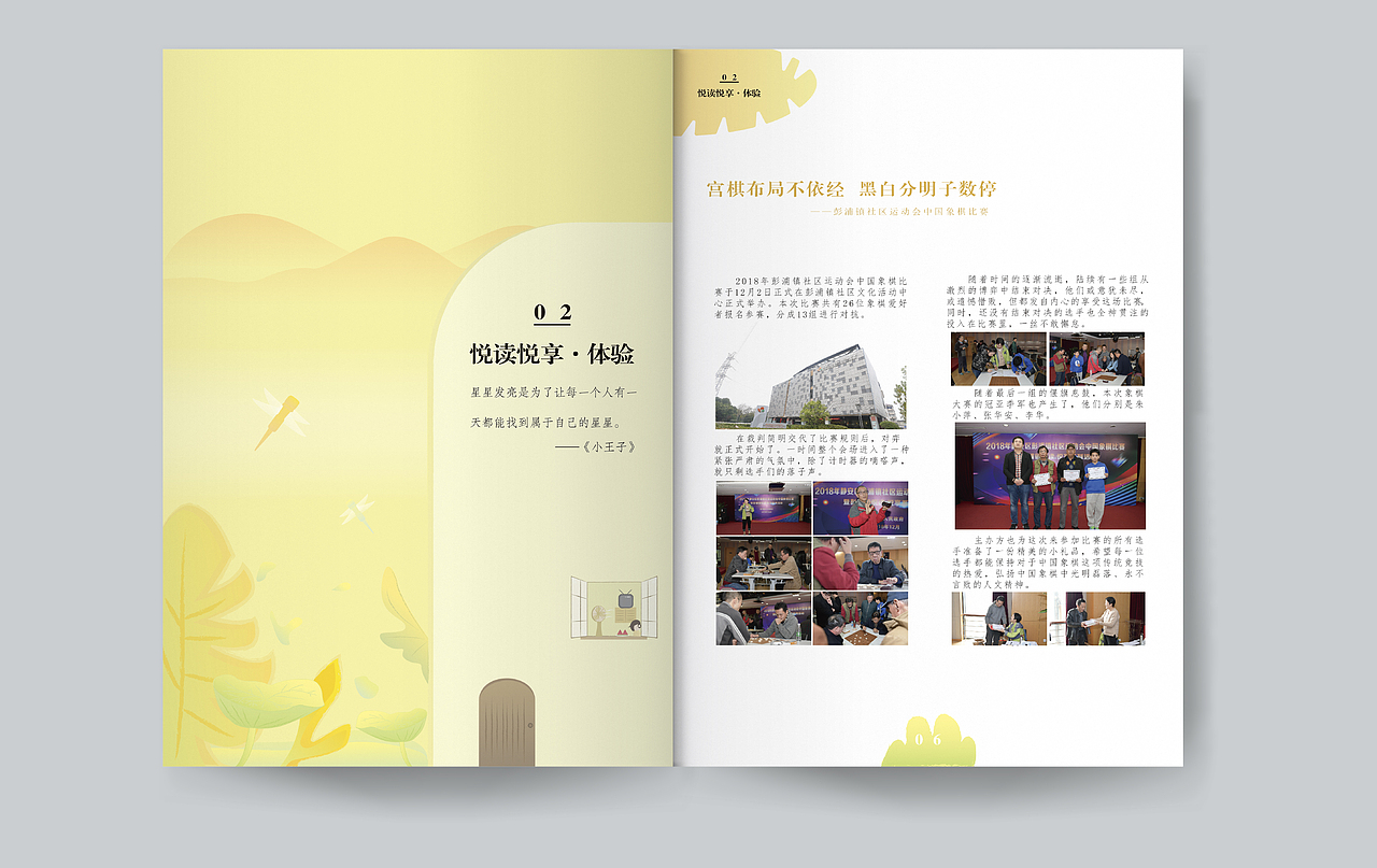 【画册】 悦读悦享 乐在彭浦（图ZMTg0ODIxNTYw） - 书籍/画册 - 站酷设计师cratynana原创素材 - 站酷ZCOOL