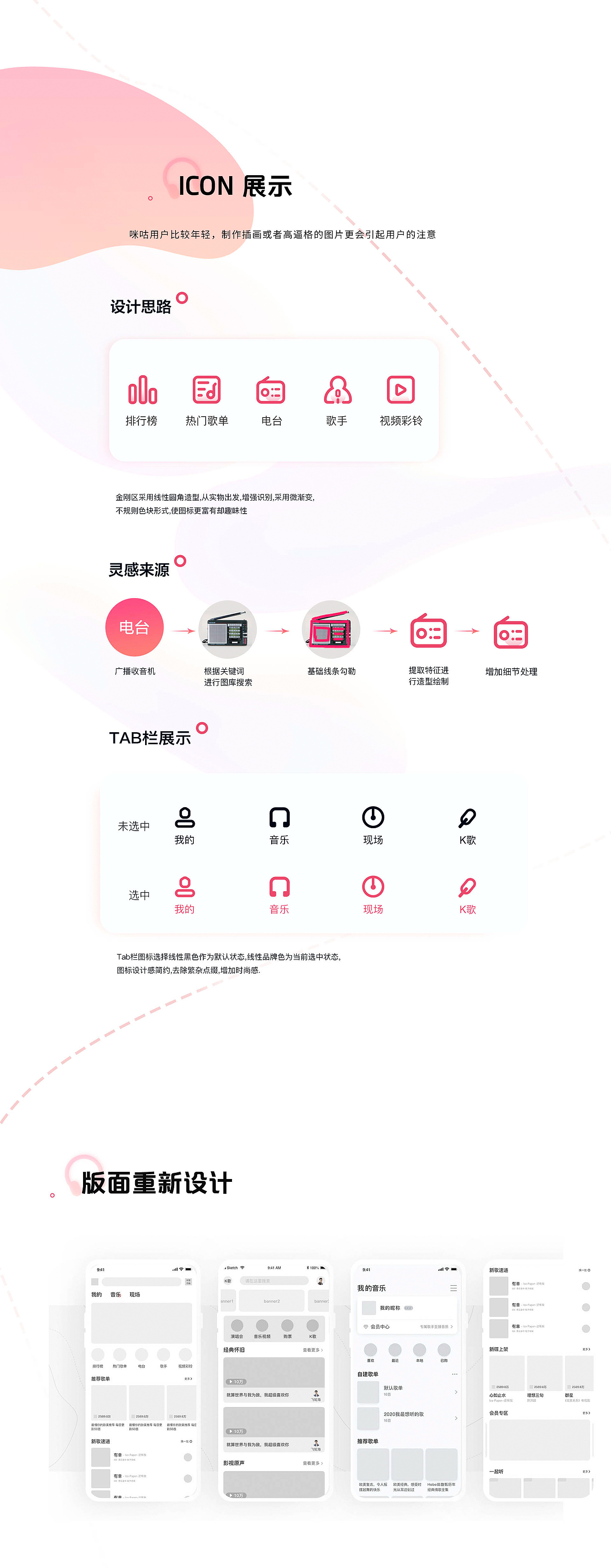 咪咕音乐APP&IP重新创作