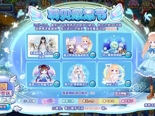 羽贝感恩节（个人主页-ZMjYxNjEwOTI=） - 游戏UI - 站酷设计师星游地原创素材 - 站酷ZCOOL