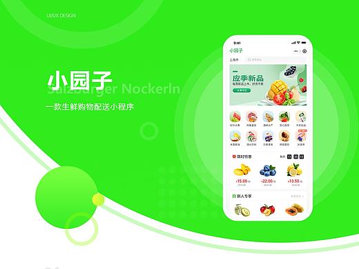 生鲜小程序