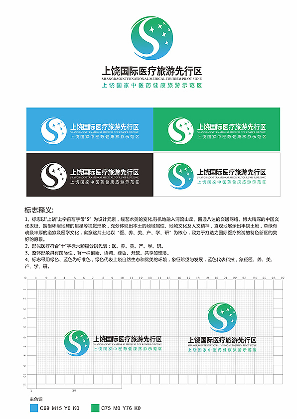 上饶国际医疗旅游先行区logo设计大赛入围奖
