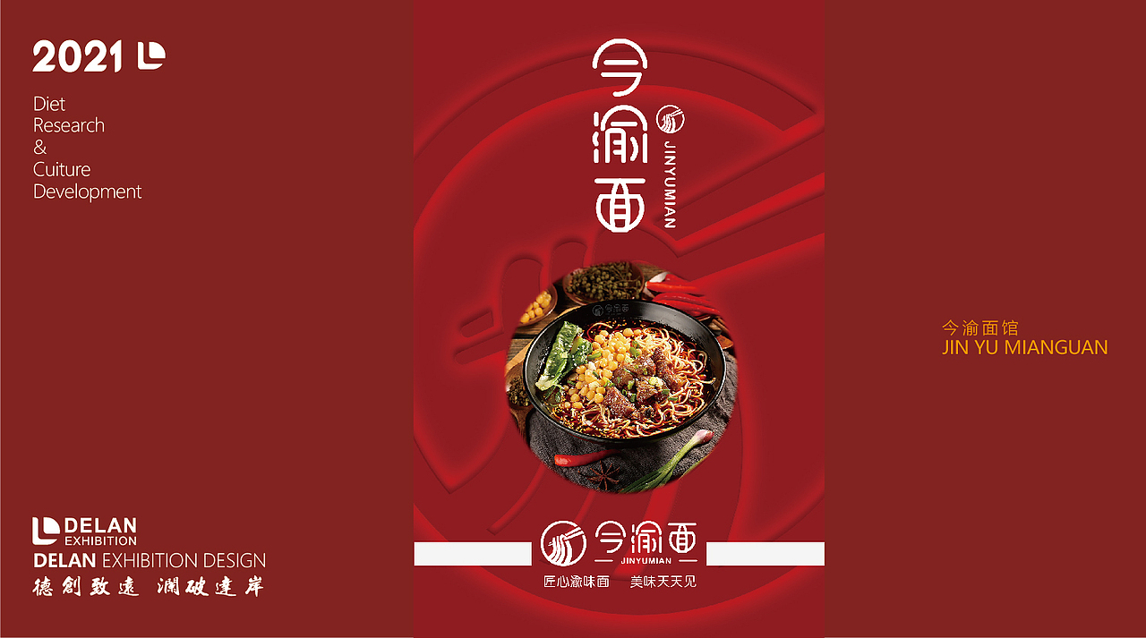 尚风设计(餐饮LOGO)——今渝面品牌LOGO设计(图ZMjc4NTc2Mjk2) - Logo - 站酷设计师尚风MRking原创素材 - 站酷ZCOOL