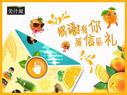 美汁源感恩节活动