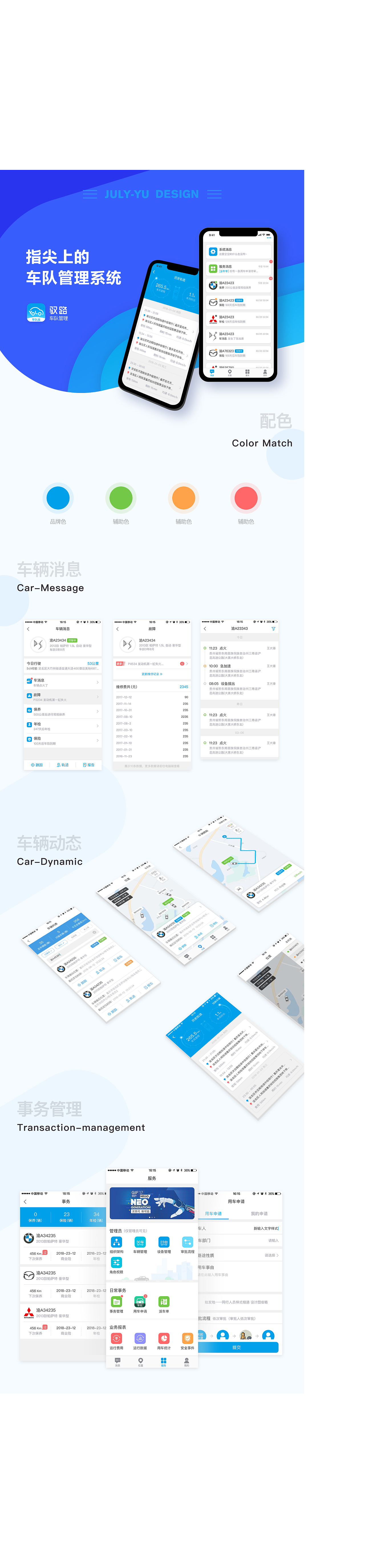 指尖上的车队管理系统（图ZMTIzMjg4MjQ0） - APP界面 - 站酷设计师XY向阳原创素材 - 站酷ZCOOL