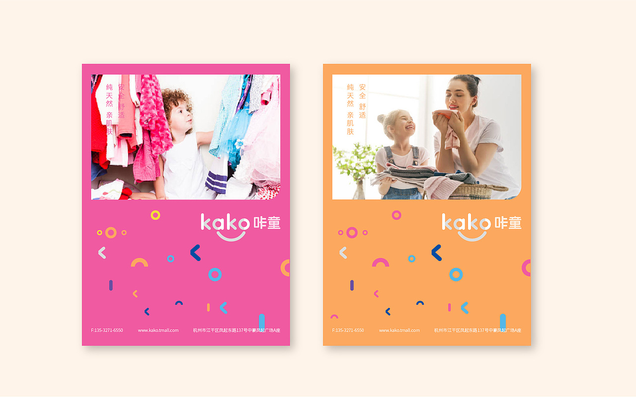 KAKO儿童服饰品牌设计