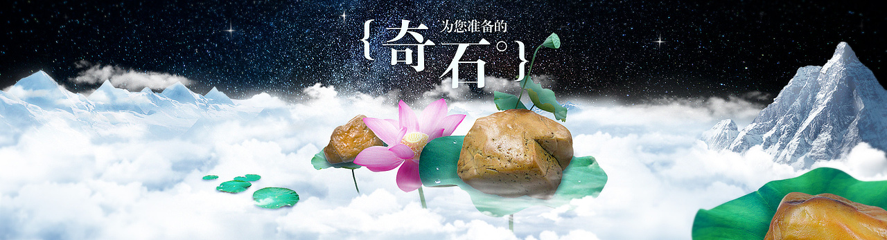 奇石文玩banner设计2
