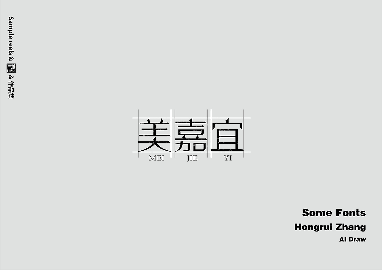 字体设计|Fonts Design