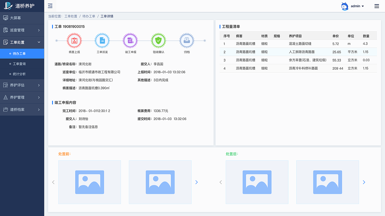 道桥巡查养护系统（图ZMjY1OTc0MTc2） - 软件界面 - 站酷设计师haohaov5原创素材 - 站酷ZCOOL