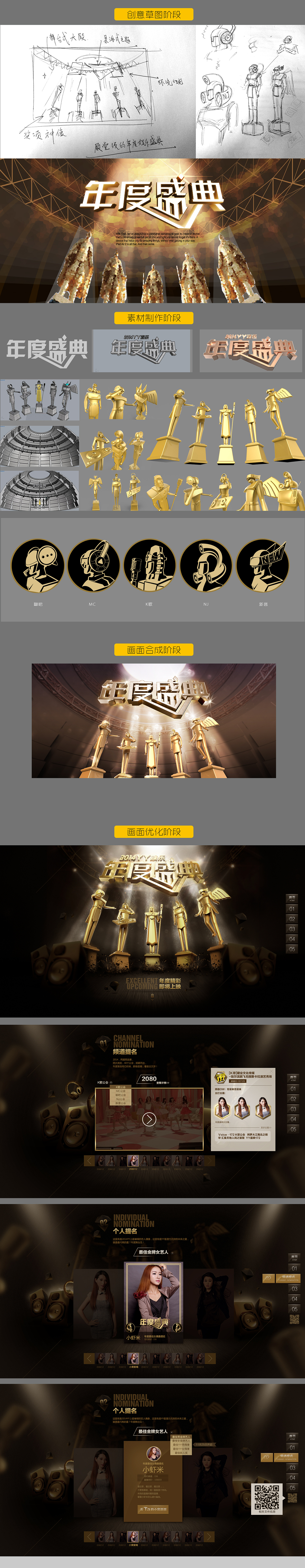 YY2014娱乐盛典专题（图ZMjI4NjYxMTY=） - 运营设计 - 站酷设计师热血鬼舞者原创素材 - 站酷ZCOOL