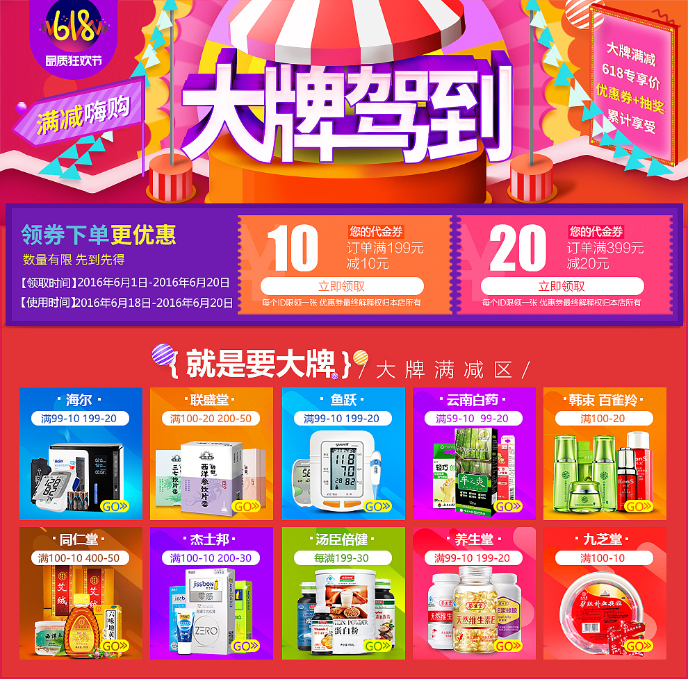 年中大促618活动页面