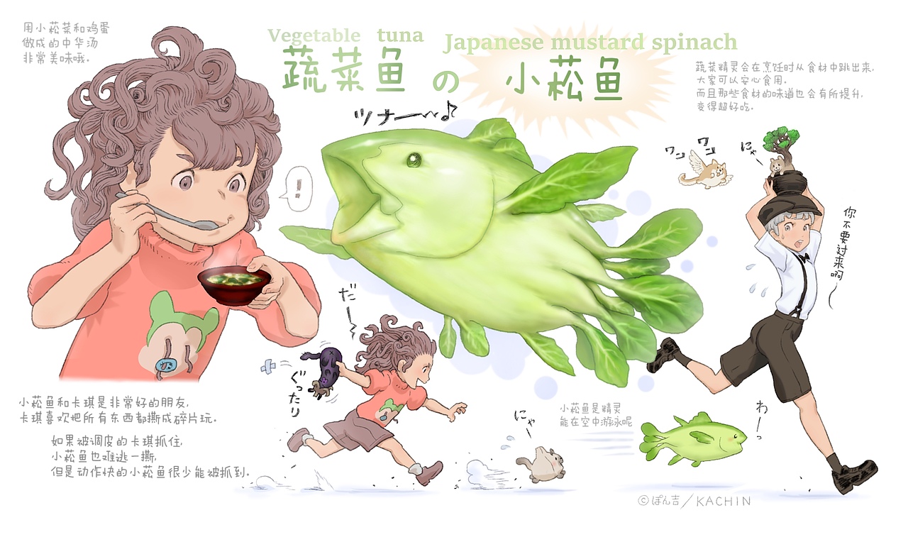 【蔬菜精灵】小菘鱼|插画|绘本|朋吉_插画师_原创作品-站酷zcool