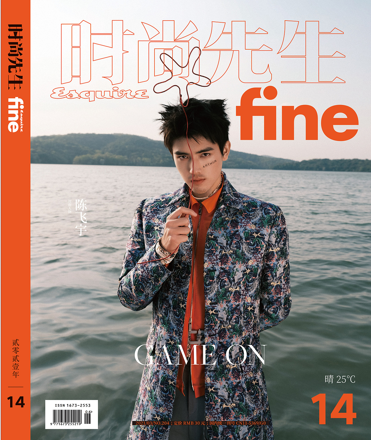 陈飞宇《时尚先生fine》封面