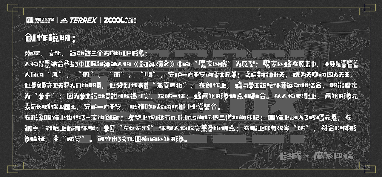 长城—“魔家四将”（图ZMjc2NzA2MTEy） - 图案 - 站酷设计师图图To2原创素材 - 站酷ZCOOL