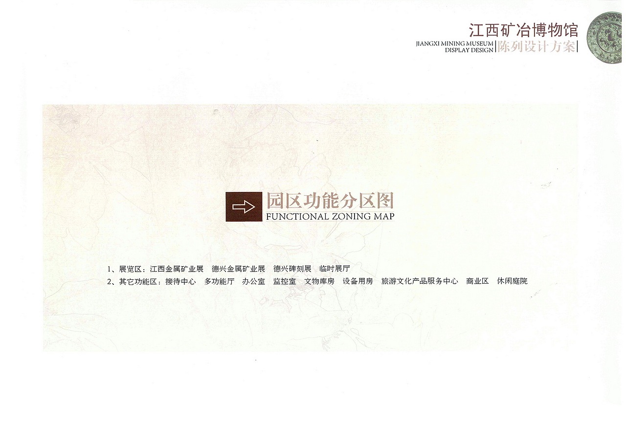 江西矿冶博物馆