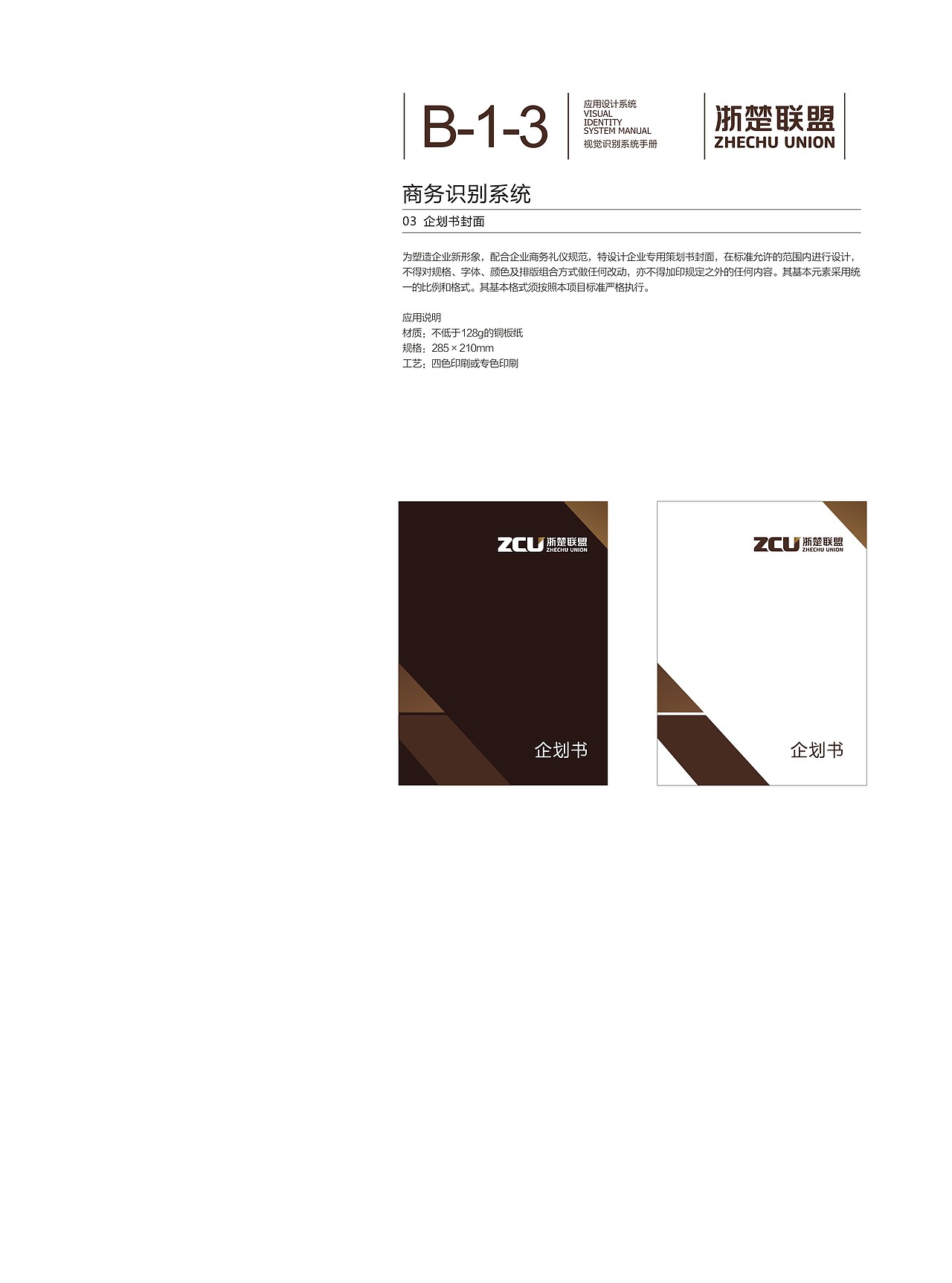 VI系统手册（图ZMzQzMTQ3Njg=） - 品牌 - 站酷设计师lovezhouliju原创素材 - 站酷ZCOOL