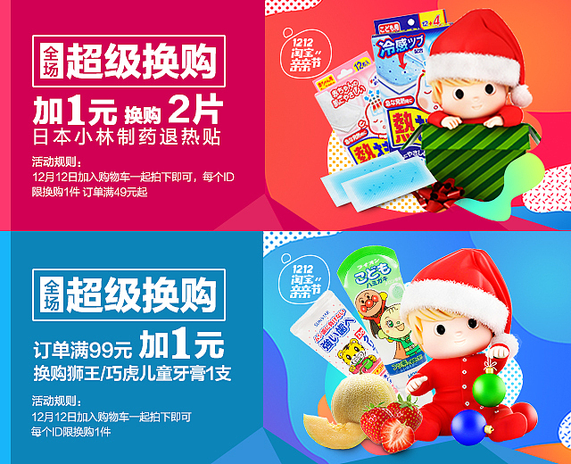 淘宝双十二活动页—移动端