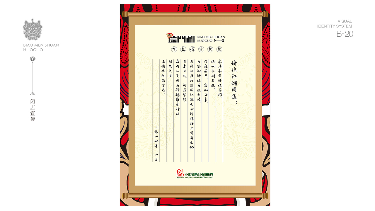 火锅店品牌提升（图ZMTA2MTAwNjQ0） - 品牌 - 站酷设计师xiachunliang原创素材 - 站酷ZCOOL