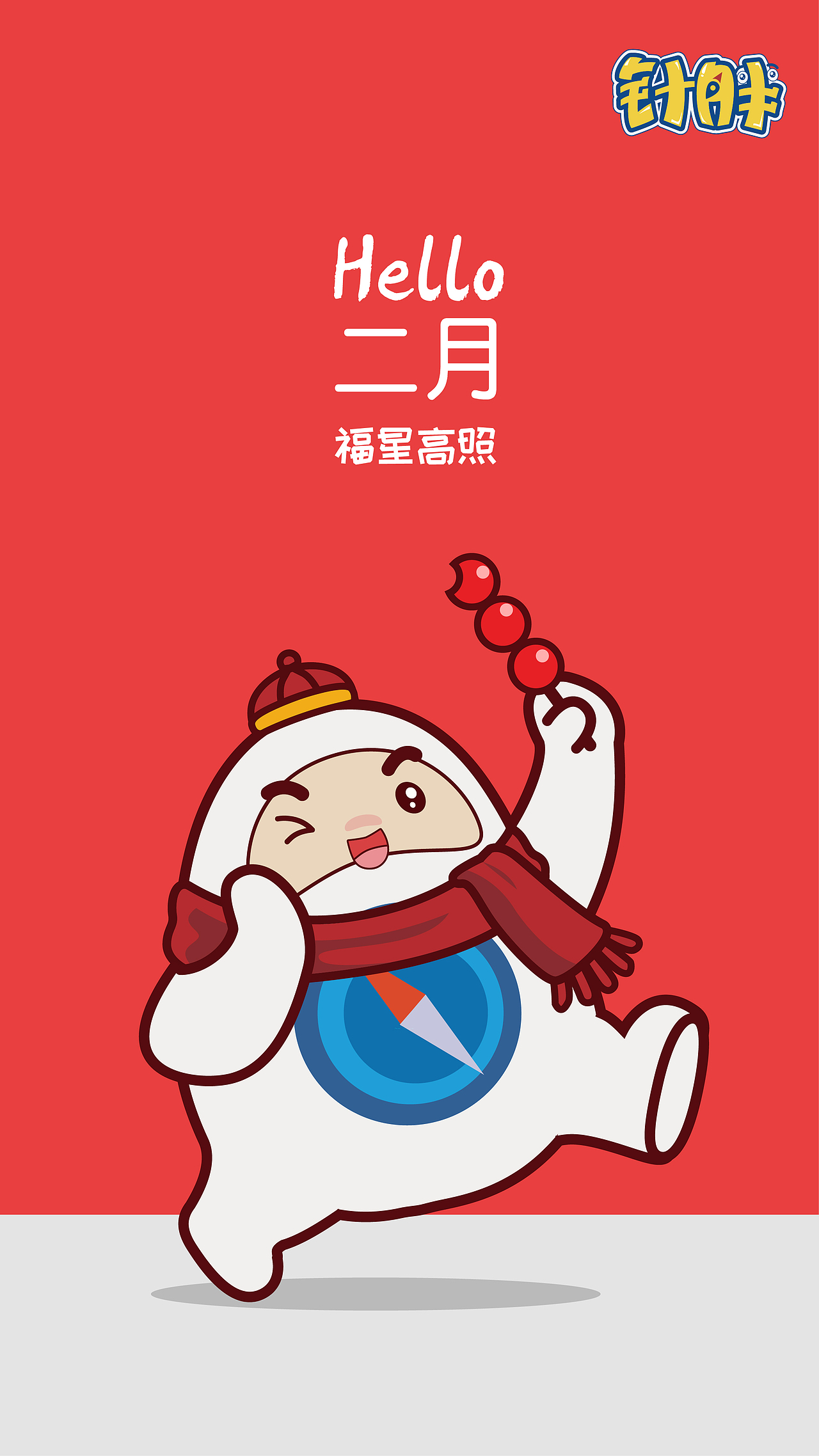 针胖十二月手机壁纸（图ZMTI5MzQyNTE2） - 海报 - 站酷设计师针胖原创素材 - 站酷ZCOOL