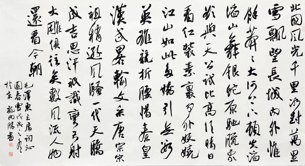 龙开胜中国书法家协会理事
